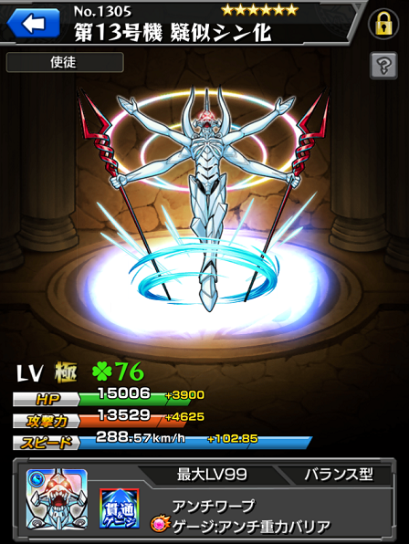 モンスト エヴァンゲリオン第13号機 起動 By 毎日ナイスミドルr