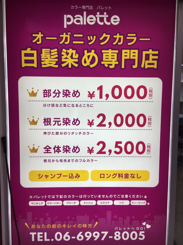 守口 地元でキレイに 2 24 金 ヘアカラー専門店が土居の商店街に