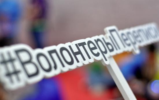 Стань волонтером Всероссийской переписи населения