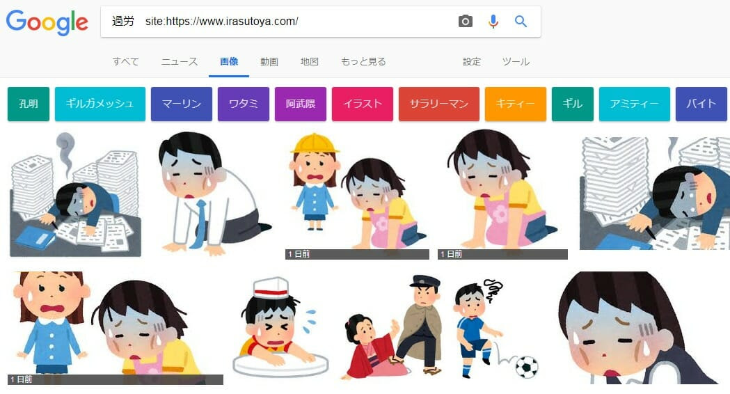いらすとや で検索を行う