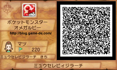 幻のポケモン一覧とqrコード秘密基地 ポケモンオメガルビー Oras 攻略de Com