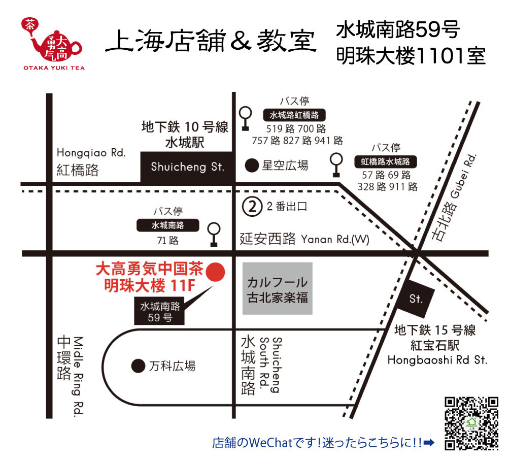 中国店舗 上海広州 会社案内 中国茶世界ブランドotaka Tea