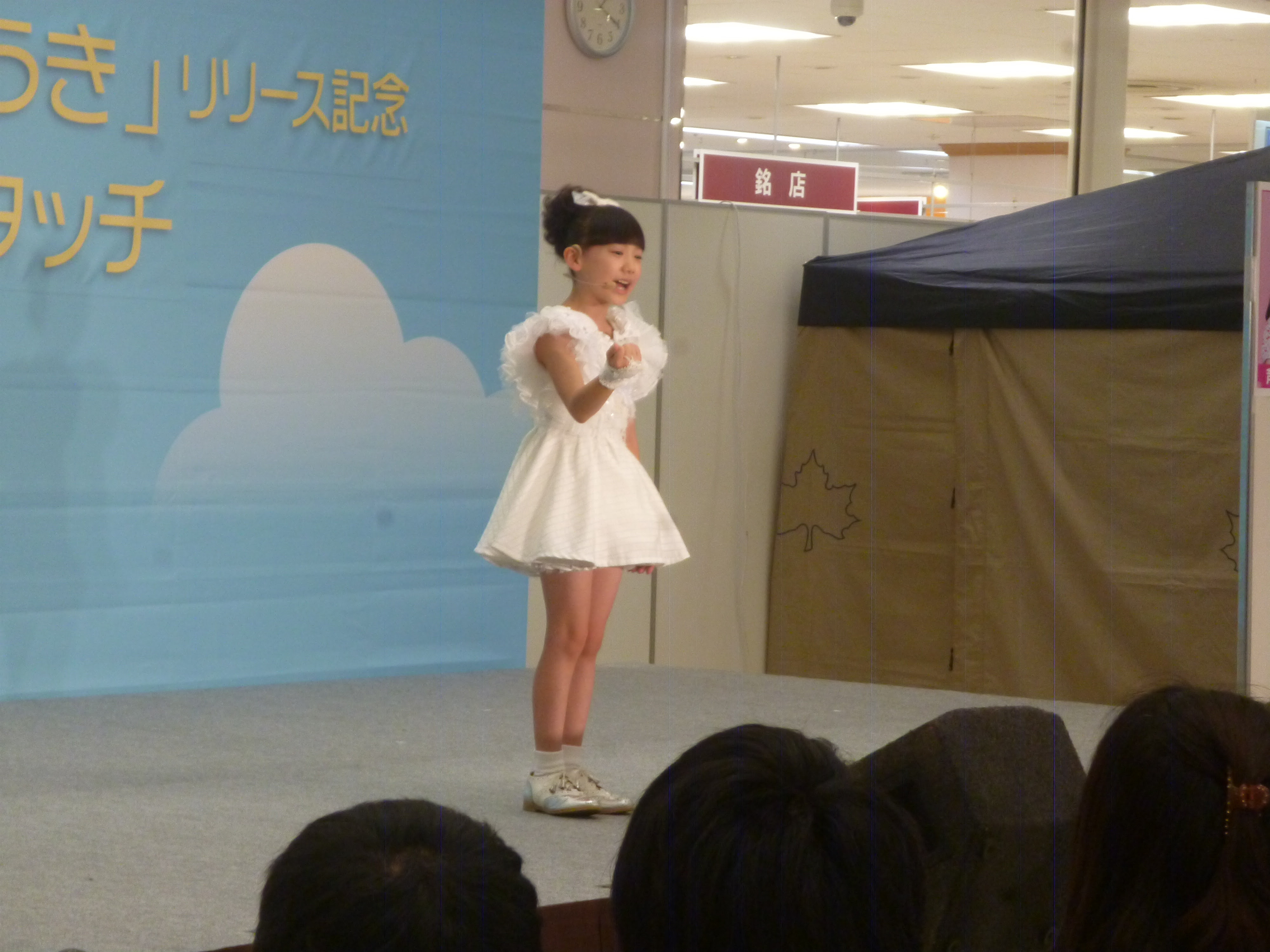 8 6 7 芦田愛菜 ニューシングル ふぁいと ゆうき リリースイベント 株式会社エリクション