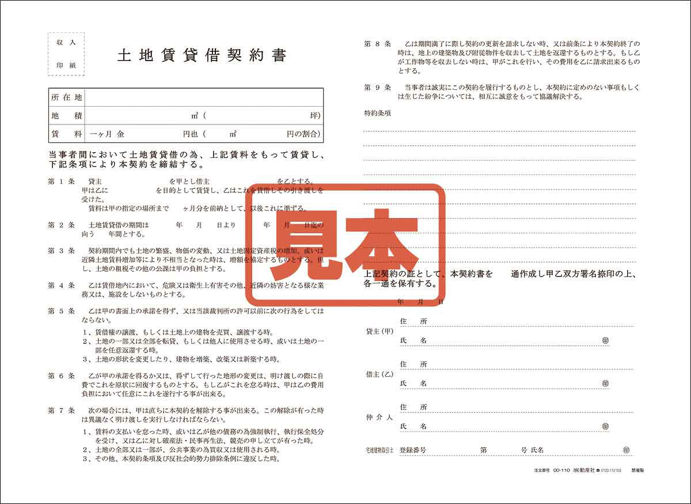土地賃貸借契約書 動産社 通販ニュース 不動産ファイル 契約書ファイル 契約書 のぼり 垂れ幕 横断幕 業者票 建設業許可票 保安用品を販売 動産社 Com
