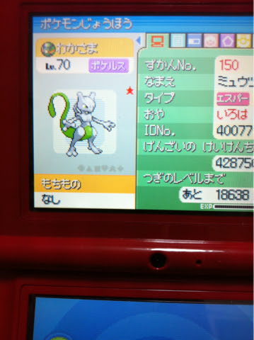 色違いミュウツー 色違いいつ出るんだよ