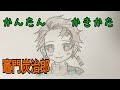 [最新] 鬼滅の刃 炭治郎 イラスト 簡単 242457