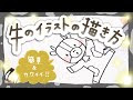 ++ 50 ++ 可愛い 牛 イラストモノクロ 288110