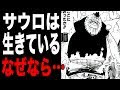 [無料ダウンロード！ √] サウロ d 658614-ワンピース サボ 誰