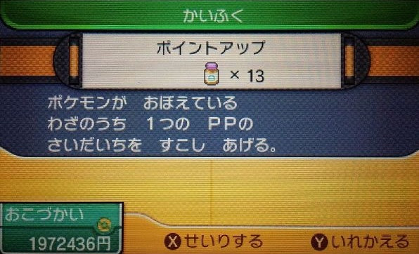 効率の良い ポイントアップ ポイントマックス の入手方法まとめ ポケモンsm攻略 コンシューマゲームファン