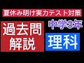 √100以上 中3 学力テスト ��去問 理科 623937-中3 学力テスト 過去問 理科