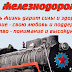 Днем Железнодорожника - Открытки и картинки с Днем железнодорожника коллегам ... / Появление дня железнодорожника в календаре вновь приходится на сталинский период.