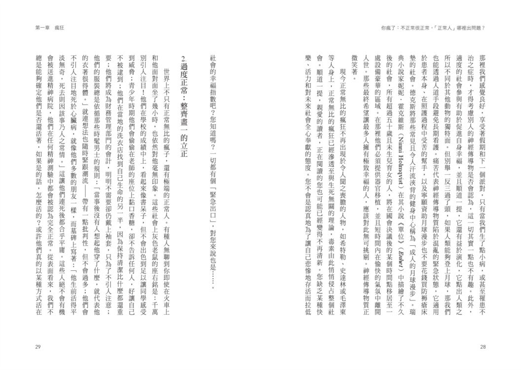 暢銷書 你瘋了 不正常很正常 正常人 哪裡出問題 Irre Wir Behandeln Die Falschen Unser Problem Sind Die Normalen 社會科學類 熱門暢銷書單 新書介紹 好書推薦