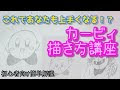 カービィ イラスト 書き方 173961-カービィ イラスト 書き方