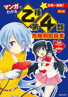 マンガでわかる統計学入門 滝川好夫 著 新星出版社