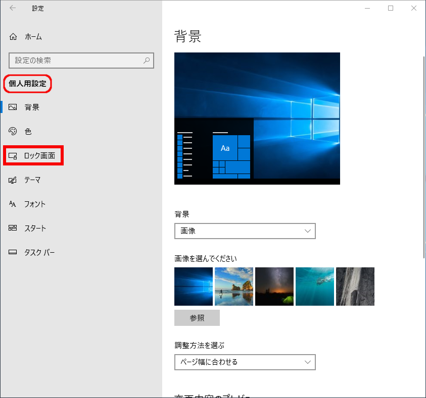 ロック画面の背景を自動的に変更する方法 Windows スポットライト Windows ドスパラ サポートfaq よくあるご質問 お客様の 困った や 知りたい にお応えします