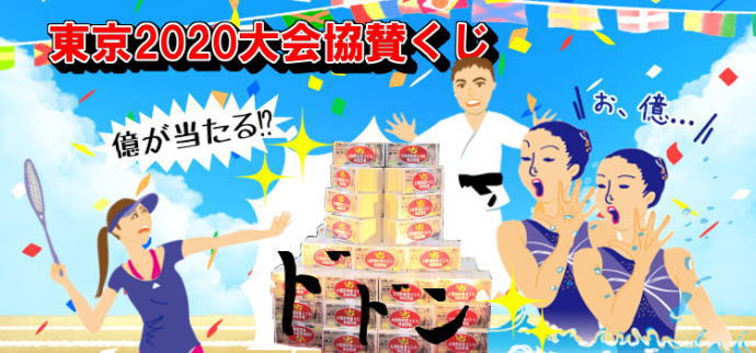 東京協賛ジャンボミニ当選番号 第8回 3 6