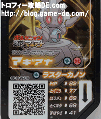 マギアナqrコード画像や厳選方法 ウルトラサンムーン攻略de Com