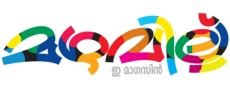Mazhavill Malayalam E-Magazine