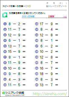 数字 計算を使ったボケ防止 認知症予防レクリエーションプリント シニアレク会館 高齢者向けレクリエーションパズル クイズ 無料プリントダウンロード