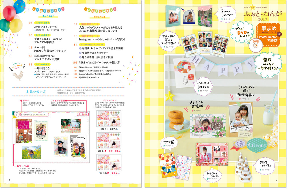 デジカメ写真でつくる年賀状 ふぉとねんが 17 インプレスブックス