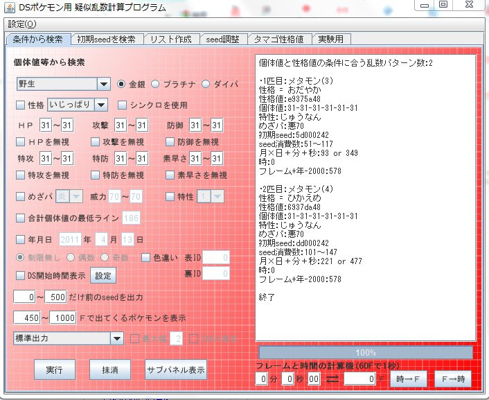 テトのひだまり日記 Hgssで６ｖメタモンをゲットしよう