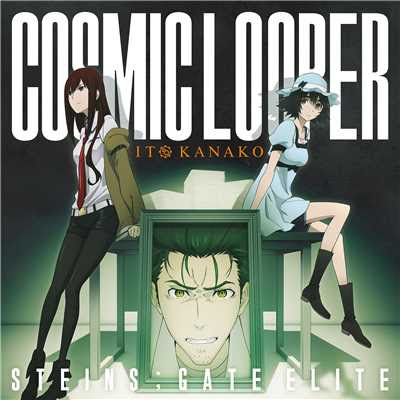 Cosmic Looper ゲーム Steins Gate Elite Opテーマ いとうかなこ収録曲 試聴 音楽ダウンロード Mysound