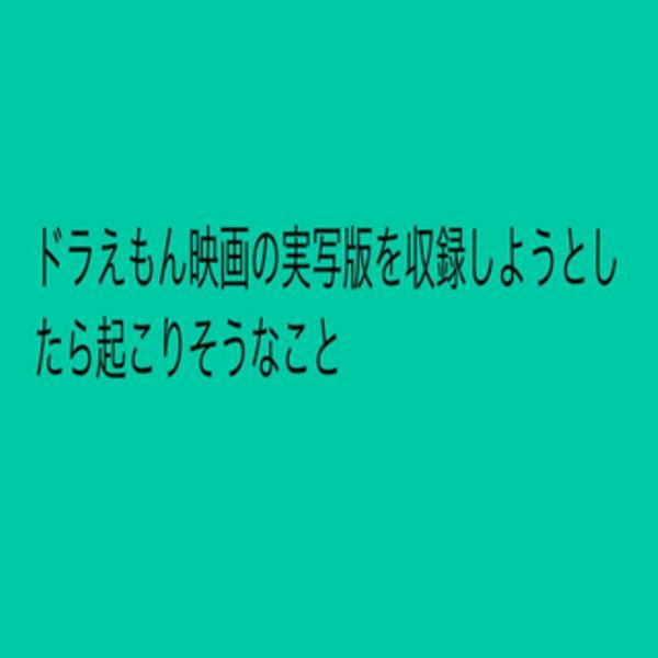 のび太のお父さん役は 西田敏行 18年06月21日の人物のボケ ボケて Bokete