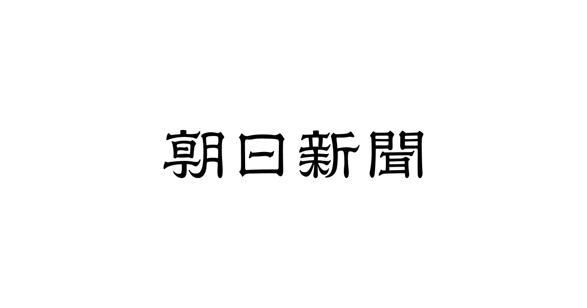 オピニオン 朝日新聞デジタル