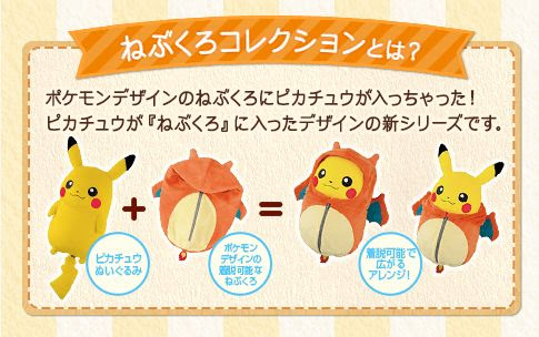 一番くじ ピカチュウねぶくろコレクション発売日と商品 景品 ポケモン剣盾 ソードシールド 攻略 最新情報 Pokemon Times