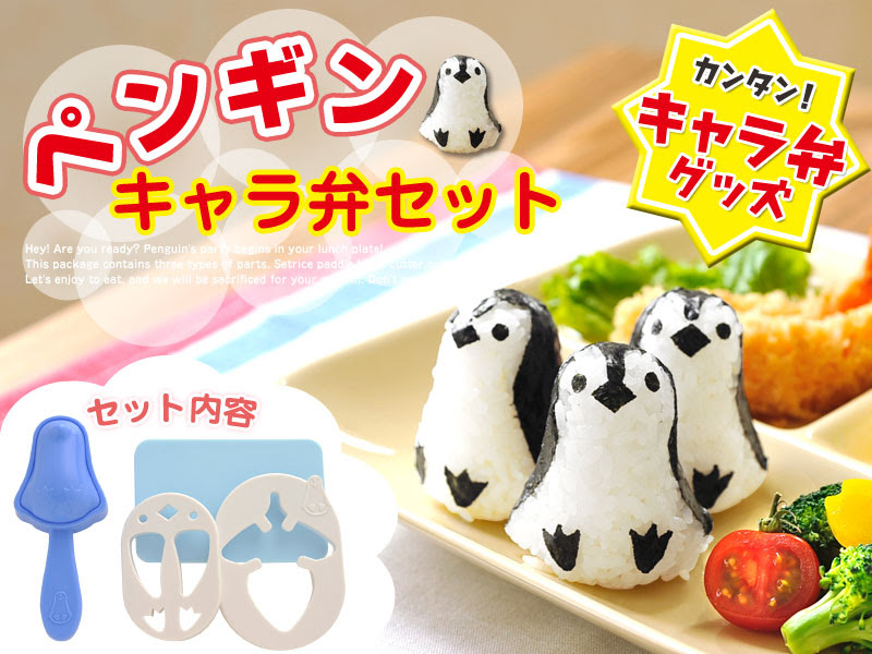ペンギンキャラ弁セット ぼん家具online