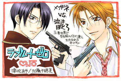 ラブルートゼロ イラスト