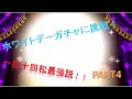 70以上 ホワイトデー 一松 728196-ホワイトデー 一松