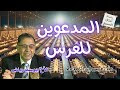 المدعوين للعُرس - الأخ يوسف رياض من امثال المسيح