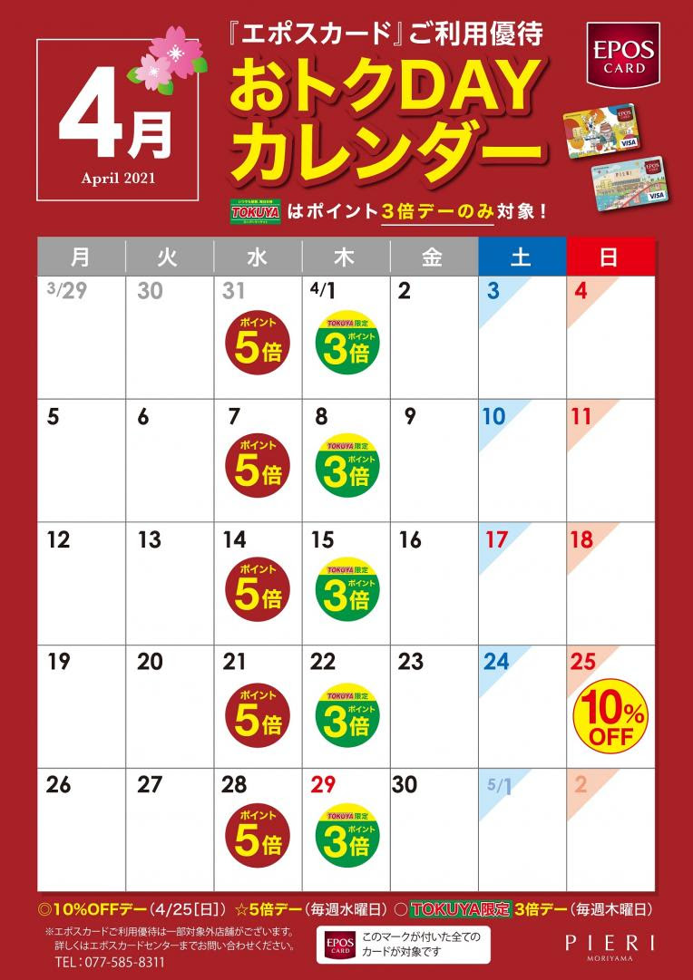 エポスカード 問い合わせ コロナ