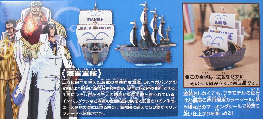 ワンピース 偉大なる船コレクション 海軍軍艦 レビュー
