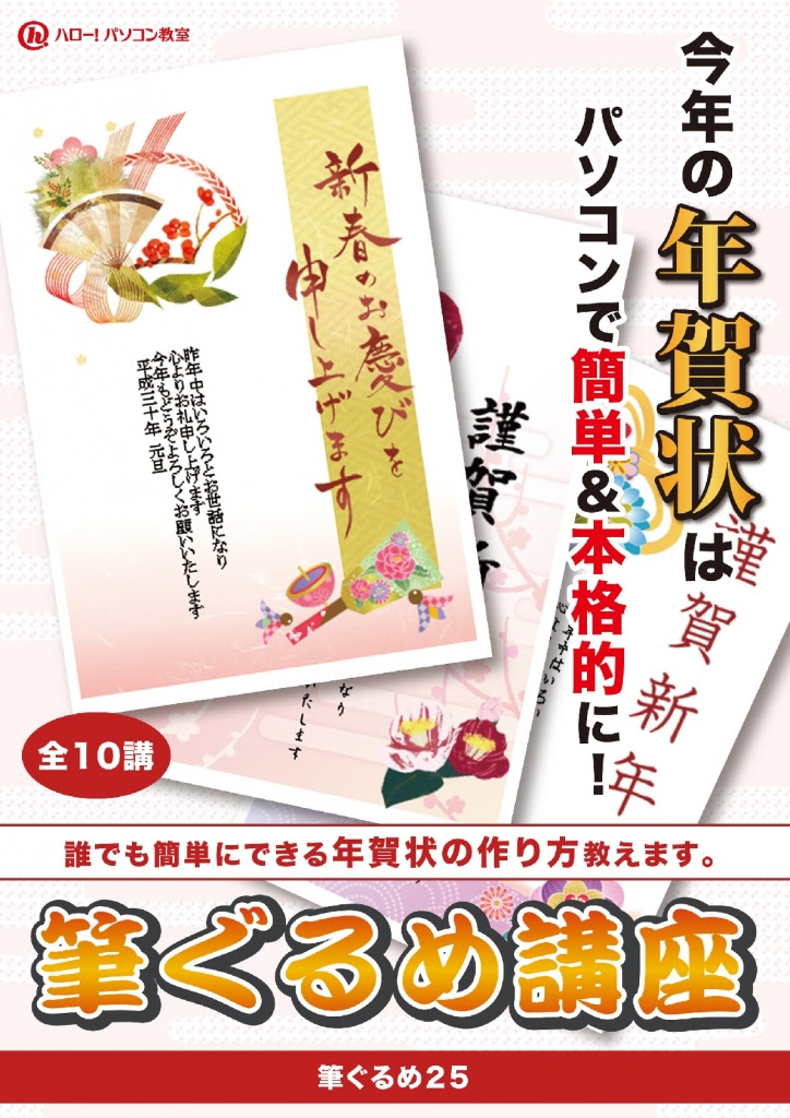 ハロー パソコン教室イトーヨーカドー北見校のブログ