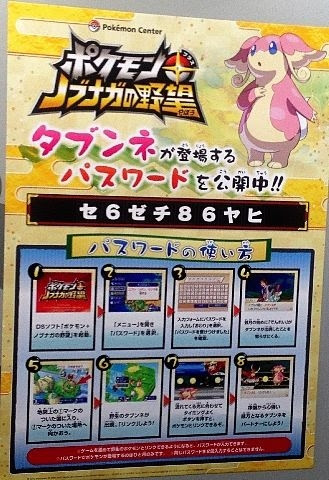 ポケモン ノブナガの野望 タブンネのあいことばパスワード Pika Peka 秘密基地３号 ぺかのポケモンブログ