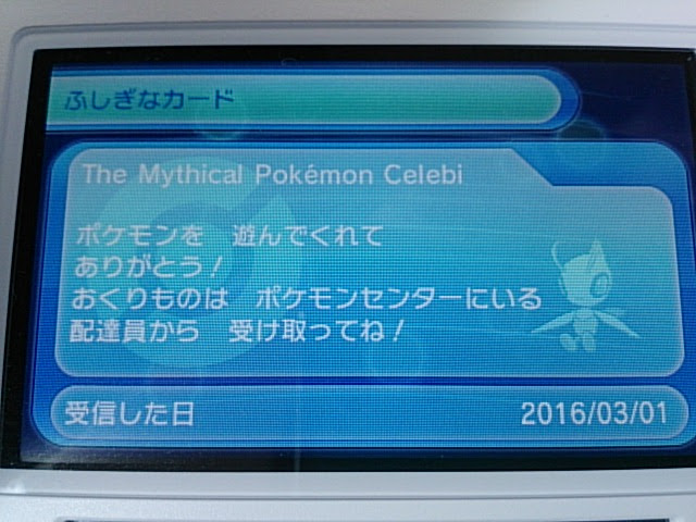 海外版ポケモン 北米版 欧州版 Xy Oras でセレビィ配信中 受け取り方法等 ぎんせきの部屋