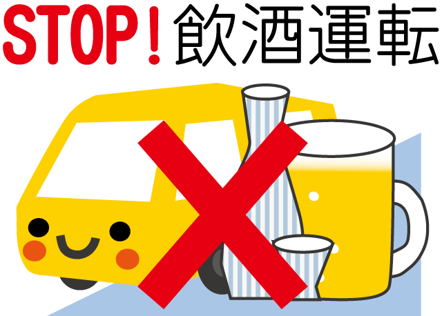 飲酒運転イラスト 無料イラスト フリー素材