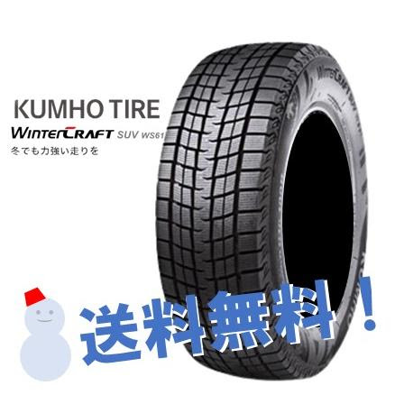 激安大特価 スタッドレスタイヤ 冬 Suv 235 50r18 18インチ 2本 ウインタークラフトsuv Ws61 冬 クムホ Ws61 Okuならショッピング ランキングや口コミも豊富なネット通販 更にお得なpaypay残高も スマホアプリも充実で毎日どこからでも気になる商品を