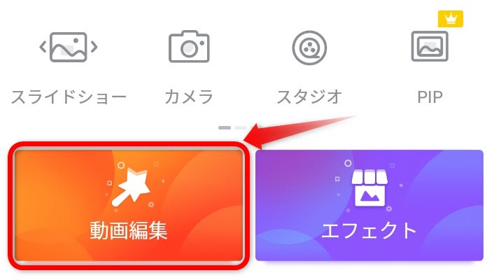 スマホの無料アプリで動画内に効果音を入れる方法