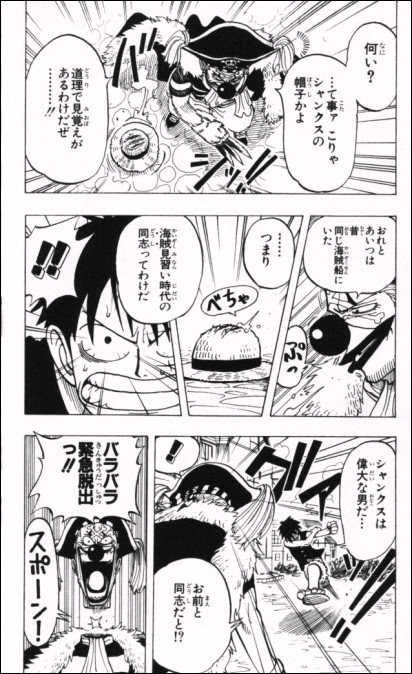 麦わらのシャンクスから赤髪のシャンクス バギーはロジャーの麦わらを知らない ワンピース3巻考察あらすじネタバレ感想