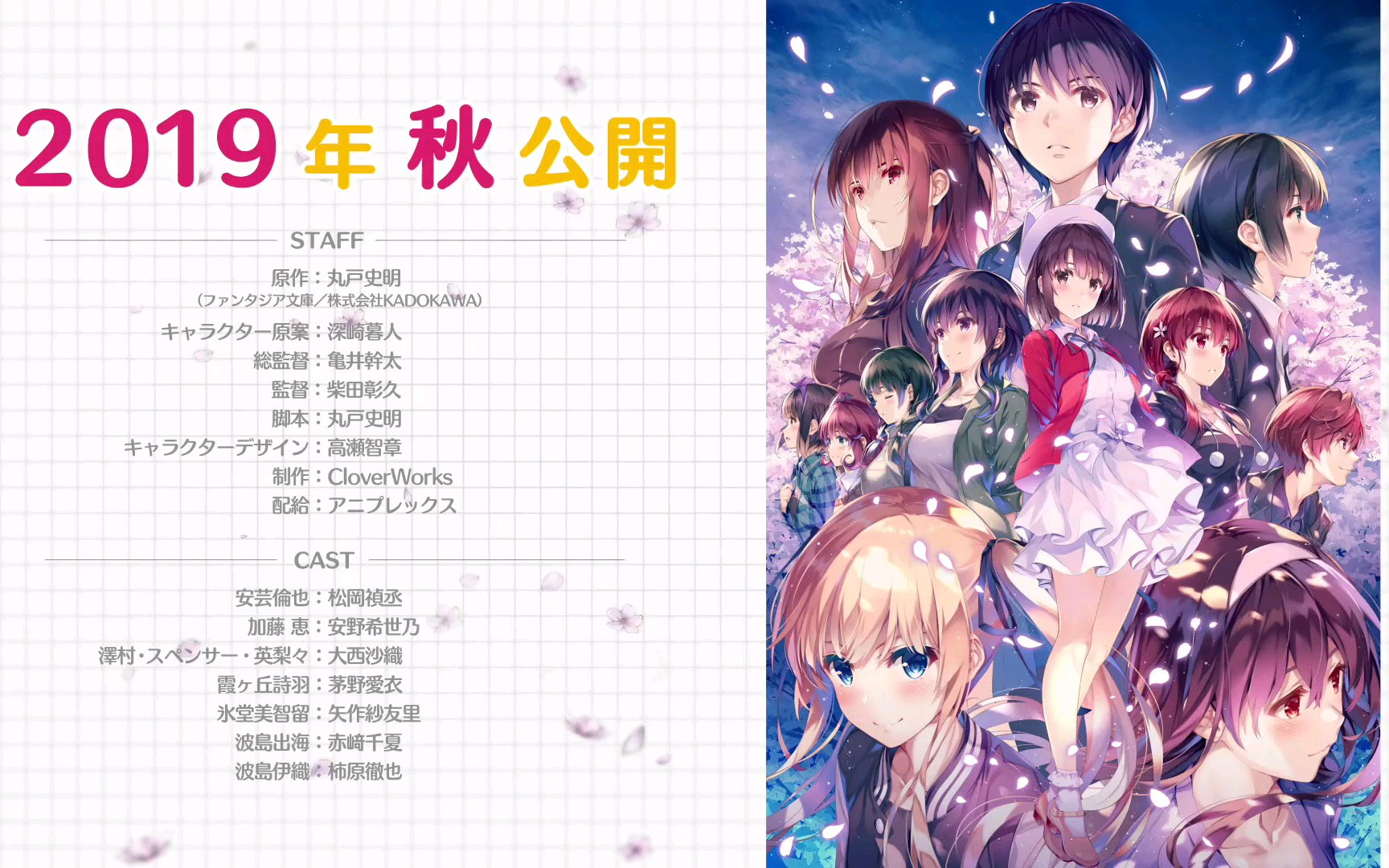 19年秋 剧场版 路人女主的养成方法fine特报 哔哩哔哩 つロ干杯 Bilibili