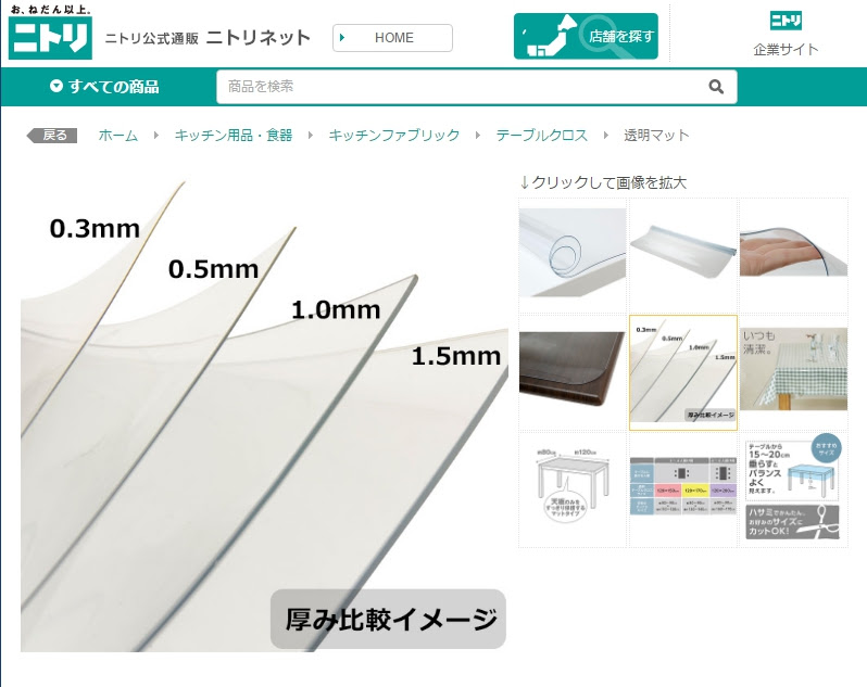 大きいデスクマットをニトリ透明テーブルクロスで代用 カット方法を写真付きで解説 そらの書き物