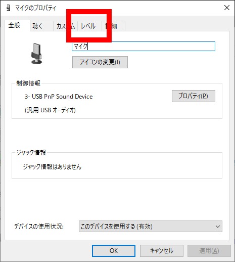 Windows マイク音量レベルの調整方法