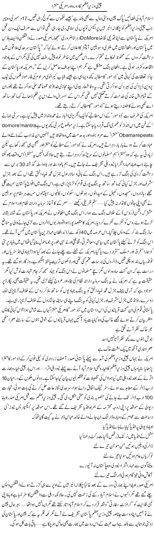 Chinese PM Express Column Tahir Sarwar 19 December 2010