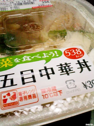 セブンイレブン 五目中華丼 Text