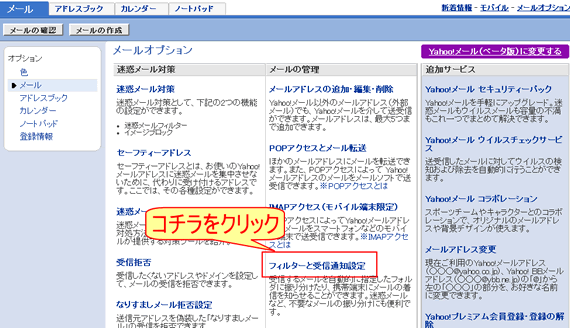 Yahoo メール編 お気に入りのメルマガを迷惑メールフォルダーに入れない方法