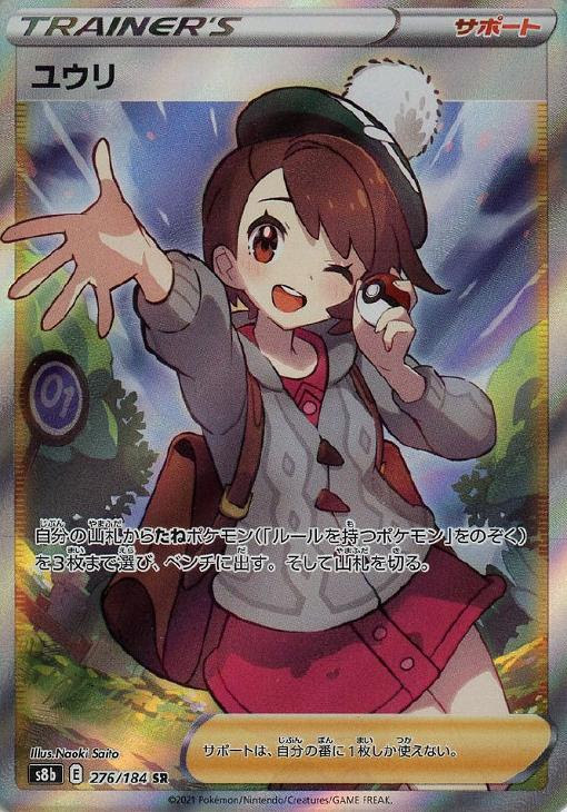 ユウリ ポケモンカードトレカお買得価格通販 トレコロ