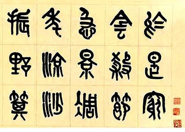 黄士陵1901年篆书节录 舞鹤赋 手卷